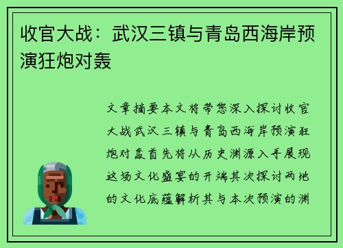 收官大战：武汉三镇与青岛西海岸预演狂炮对轰